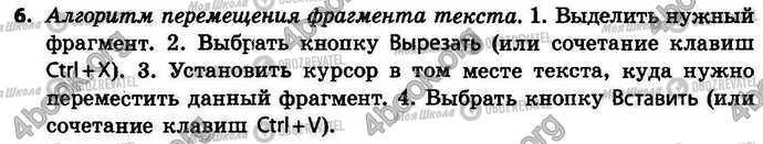 ГДЗ Інформатика 4 клас сторінка §.8 Зад.6